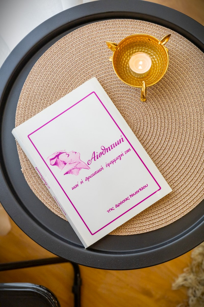 Le Centre de Beauté, εσωτερικός χώρος του κέντρου αισθητικής